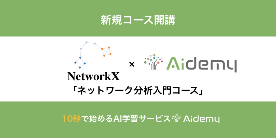 ネットワーク分析入門コース