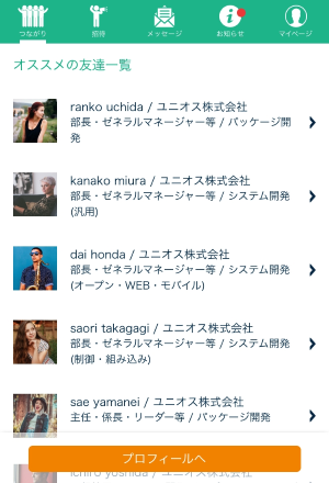友人・知人のオススメ人材一覧