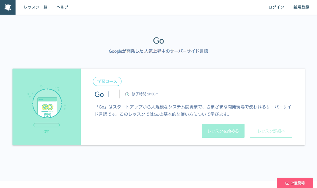 Go言語の学習コンテンツページ