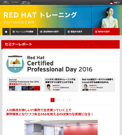RED HATトレーニング