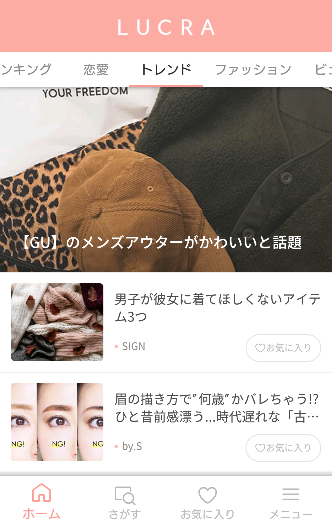 女性向け情報アプリ「LUCRA」