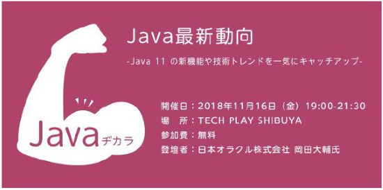 Java最新動向-Java 11の新機能や技術トレンドを一気にキャッチアップ-