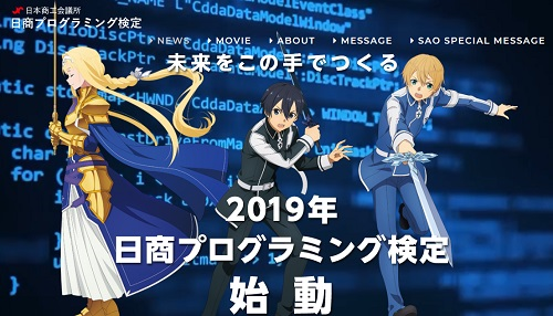 日商プログラミング検定