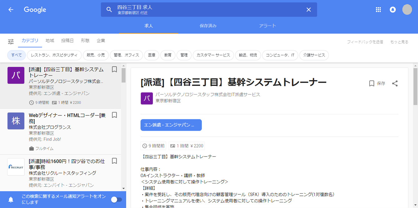 検索結果の個別画面。保存しておいたり、関連情報をメール通知させたりできる