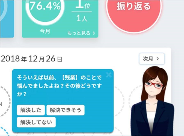 AIコーチ「マイコ」との会話イメージ