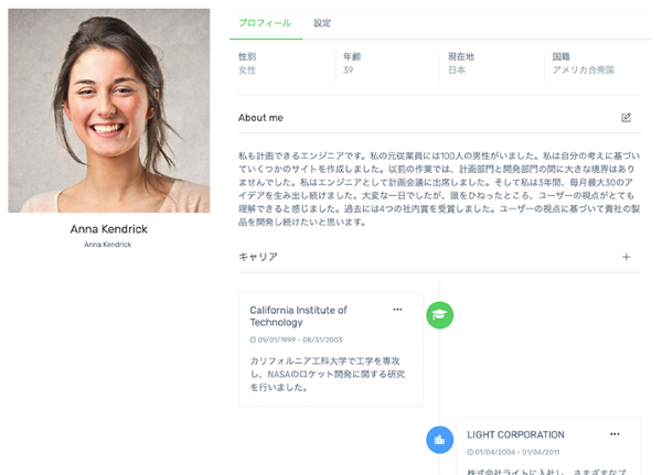 自動翻訳された求職者プロフィールのイメージ
