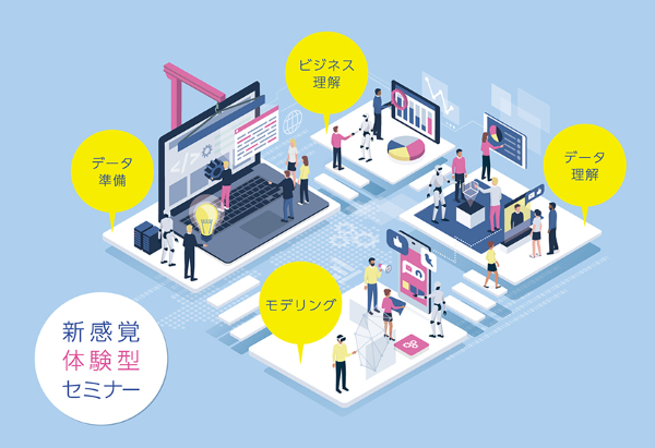 データ分析プロセス実践
