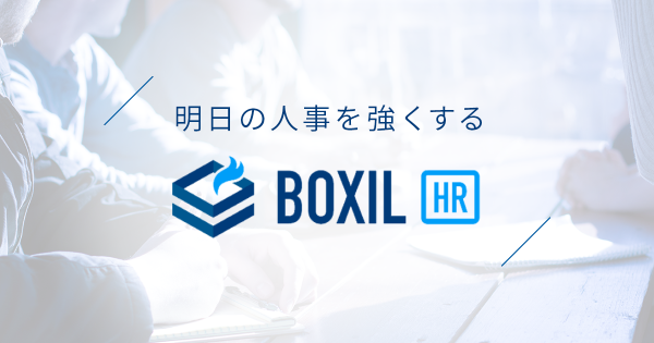 ボクシルHR