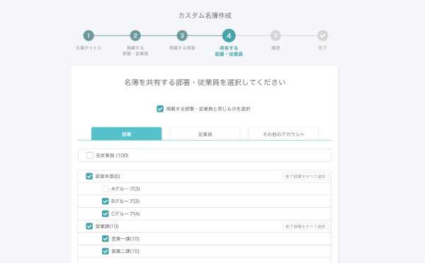 名簿の公開範囲は柔軟に設定可能