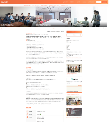 「Find Job!」内の「note」埋め込みイメージ
