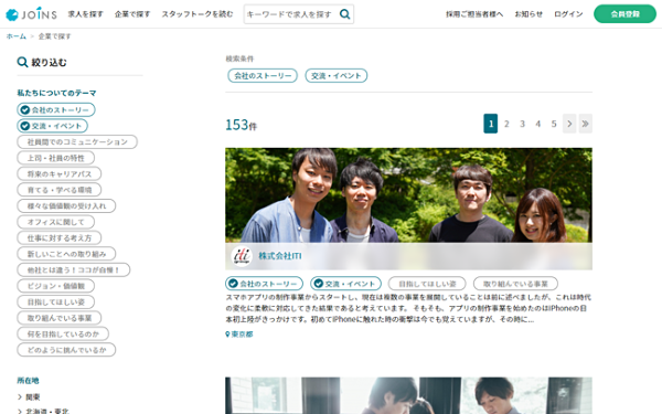 「企業を探す」機能の利用イメージ