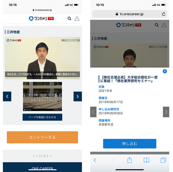 「ワンキャリTV」の画面イメージ