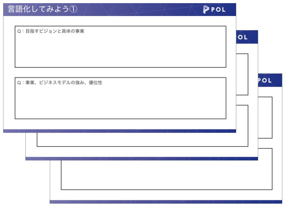 自社の魅力を言語化するときに使用しているシート