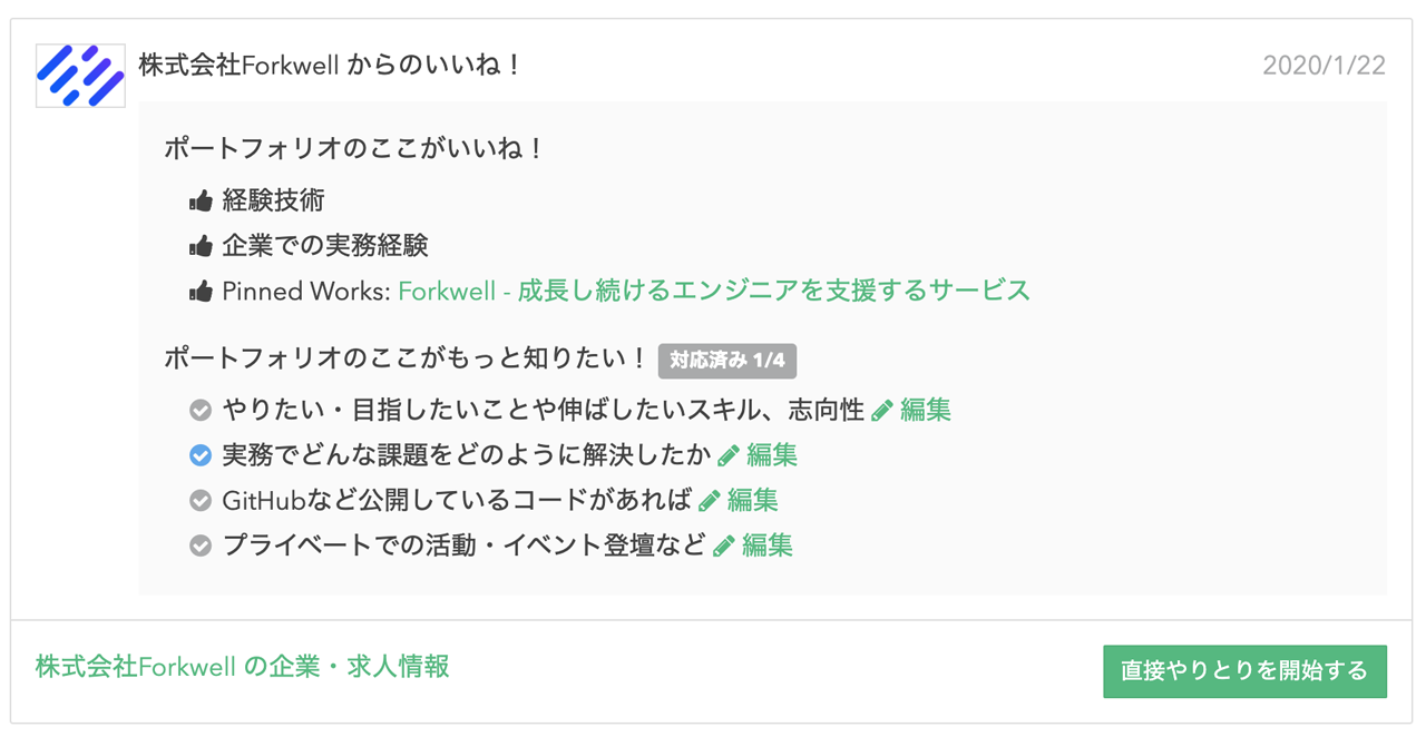 求人企業からITエンジニアへ届くリクエストのイメージ