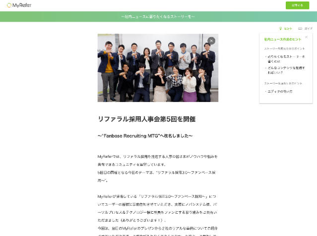 社員の共感を生む社内ニュース配信