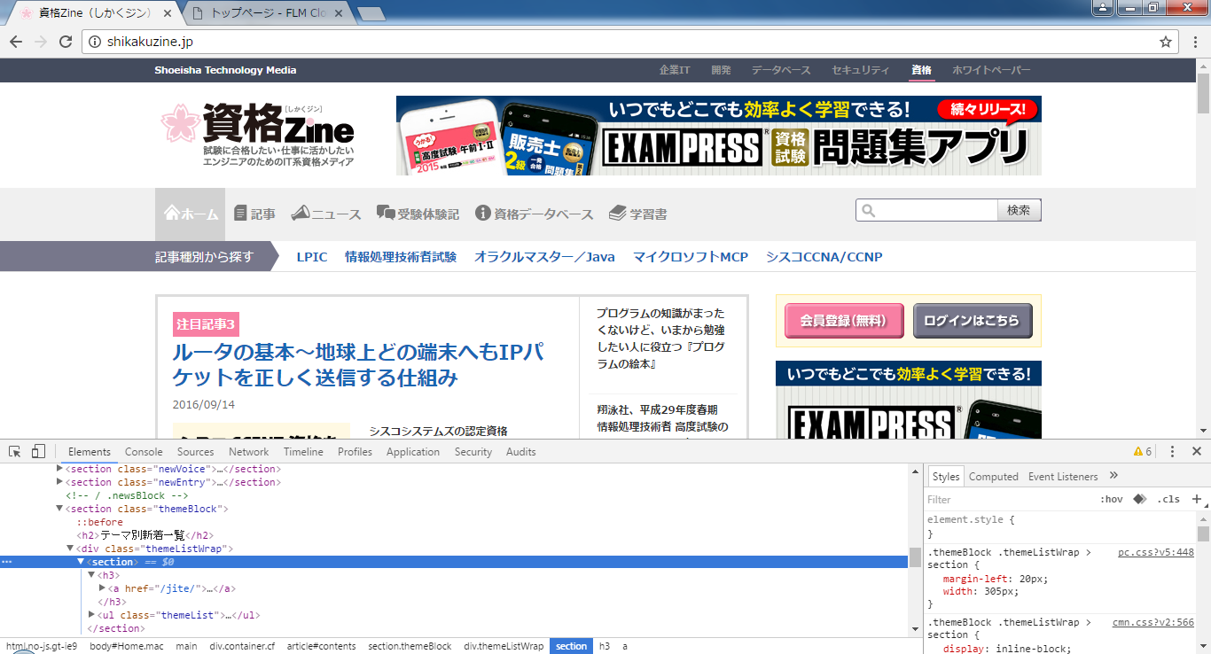 Google Chromeから資格ZineページのHTMLソースを確認中