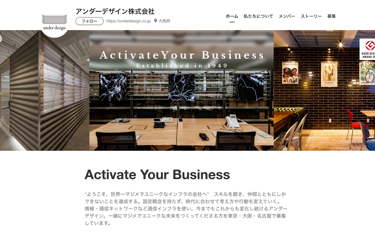 アンダーデザインのWantedlyページ