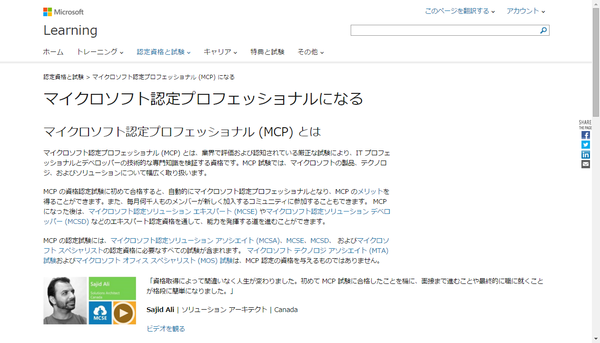 マイクロソフト認定プロフェッショナル (MCP) のWebサイト