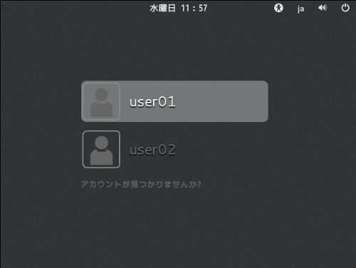 gdmが表示するログイン画面(CentOS 7での表示)