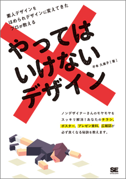 やってはいけないデザイン やってはいけないデザイン