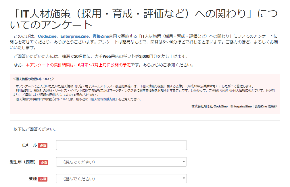 「IT人材施策(採用・育成・評価など)への関わり」についてのアンケートのページ