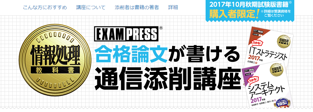 合格論文が書ける通信添削講座の画面