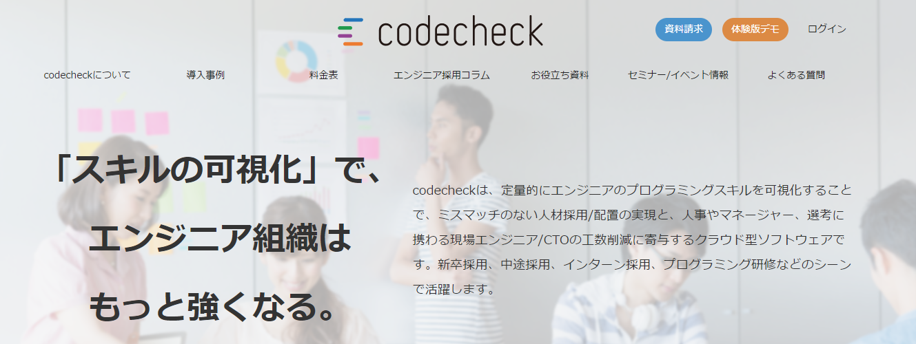 codecheckのWebサイト