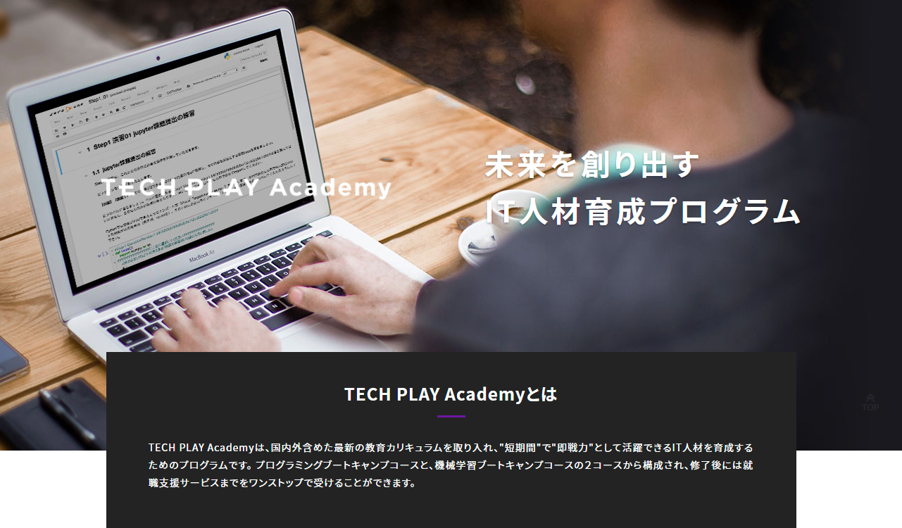 「TECH PLAY Academy」のWebサイト